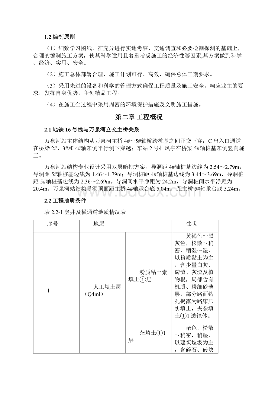 地表深孔注浆施工方案后退式注浆.docx_第2页