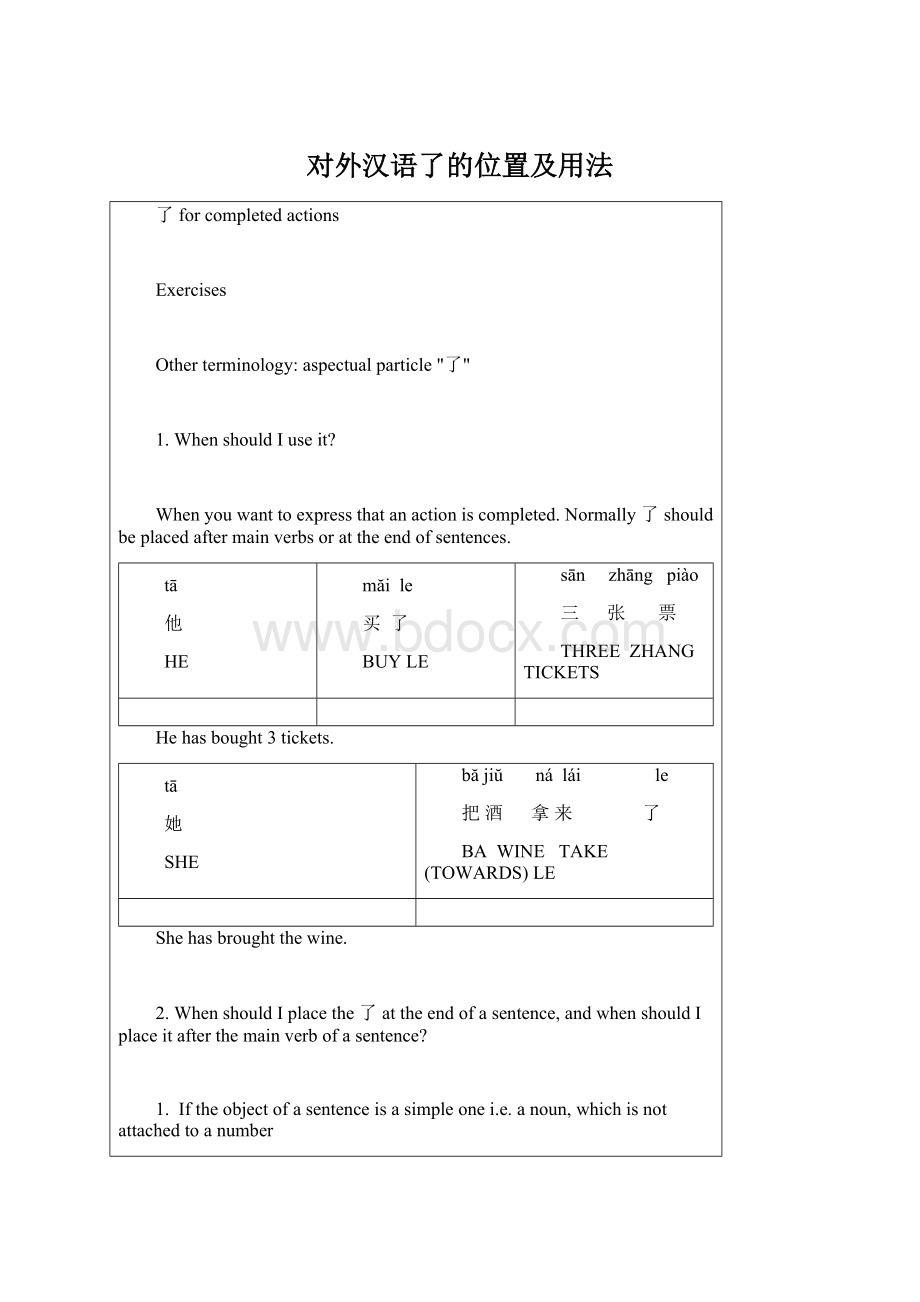 对外汉语了的位置及用法.docx_第1页