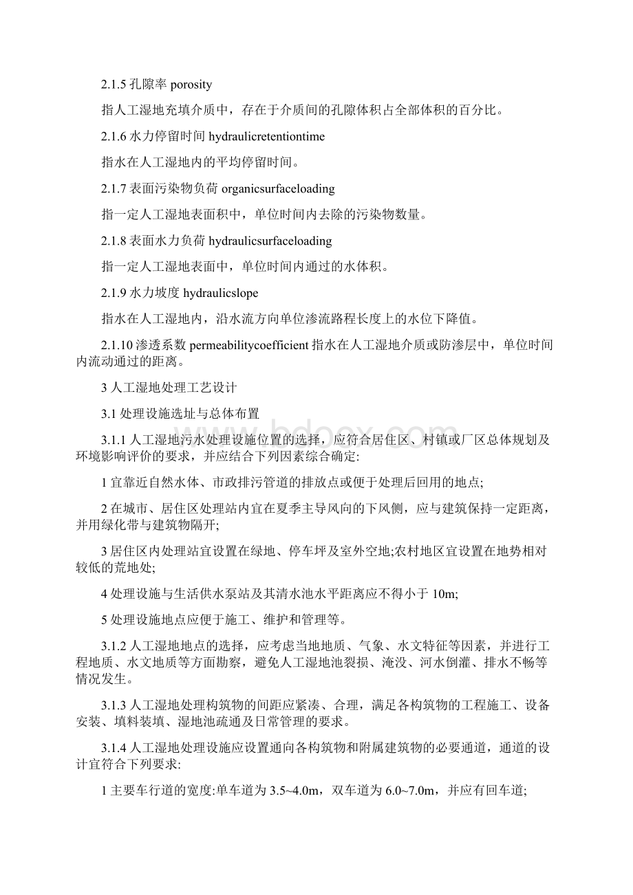 人工湿地设计规范Word下载.docx_第2页