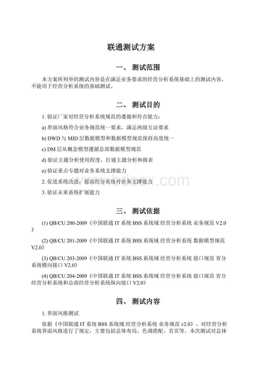 联通测试方案.docx_第1页