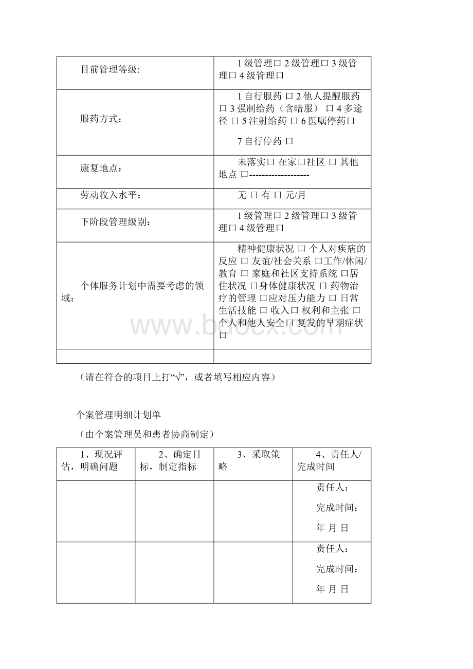 重症精神病个案管理系统档案.docx_第2页