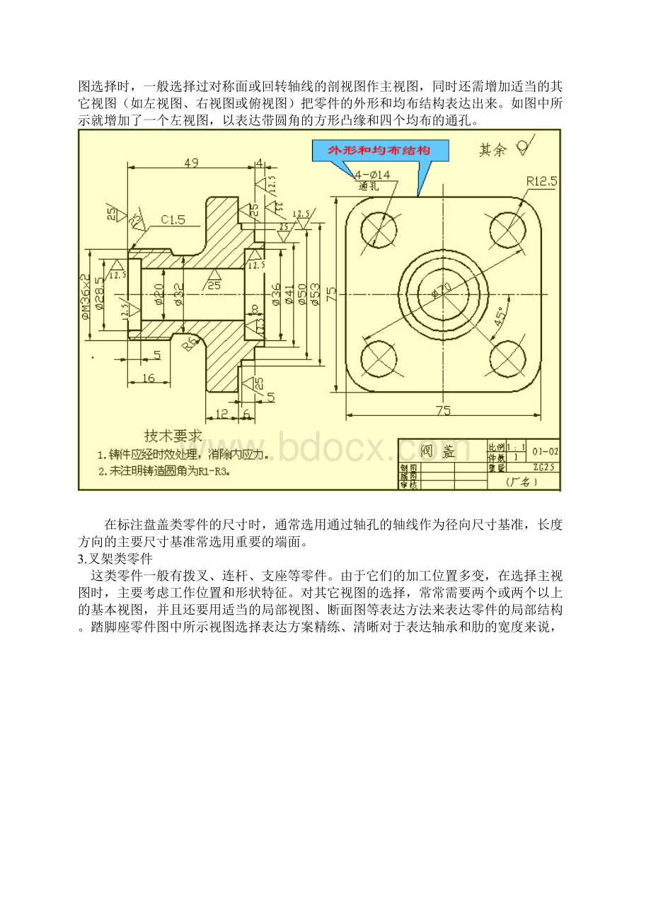 机械设计基础必备Word文档下载推荐.docx_第2页