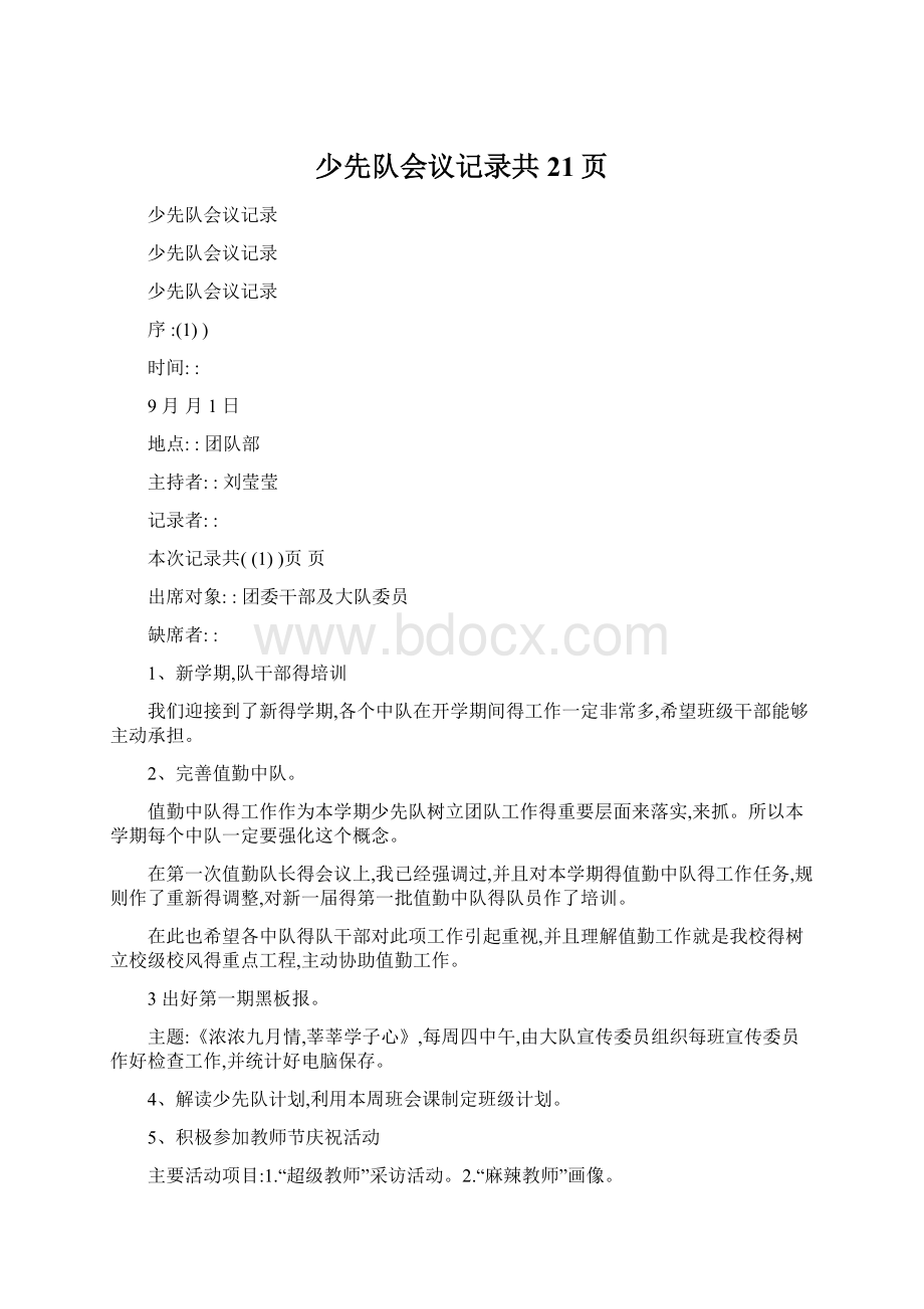 少先队会议记录共21页.docx