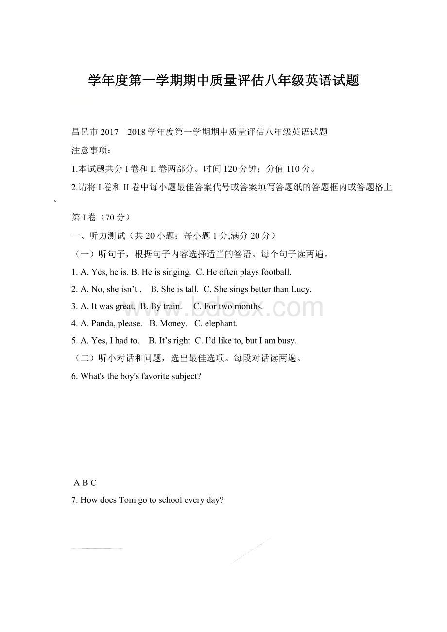 学年度第一学期期中质量评估八年级英语试题.docx