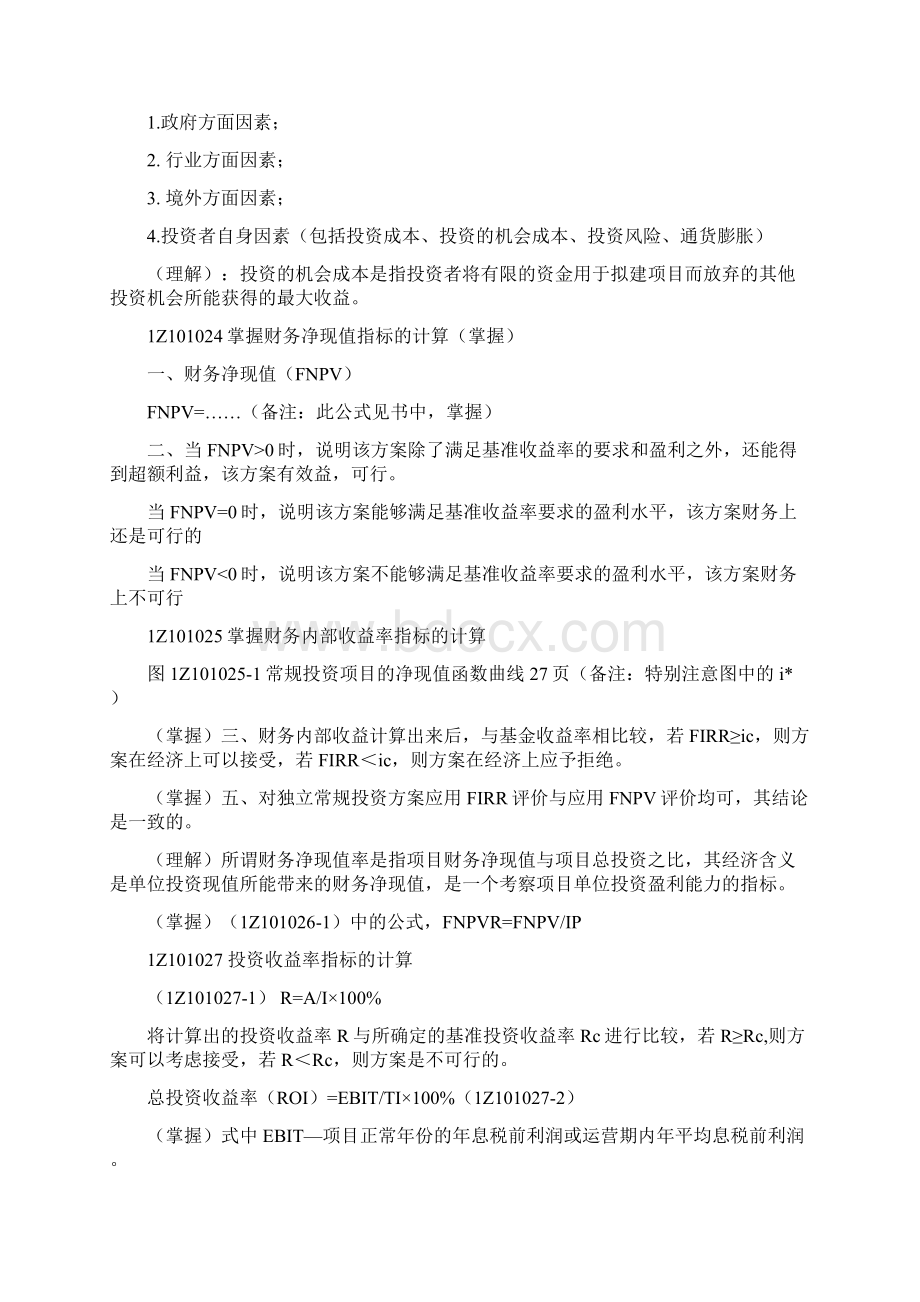 一级建造师建设工程经济重点讲义1.docx_第3页