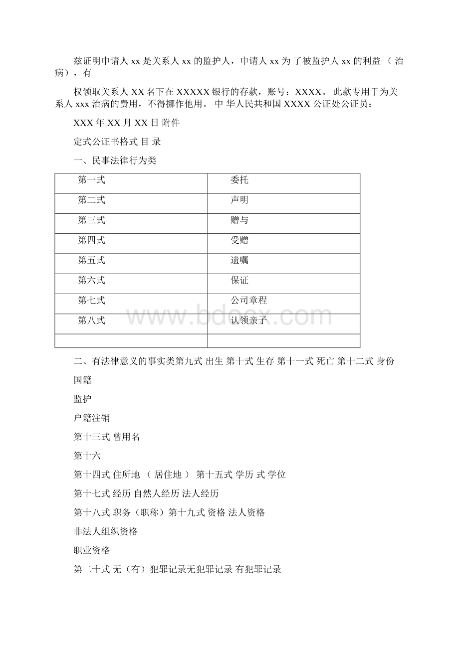 监护人公证书样本Word文档下载推荐.docx_第2页