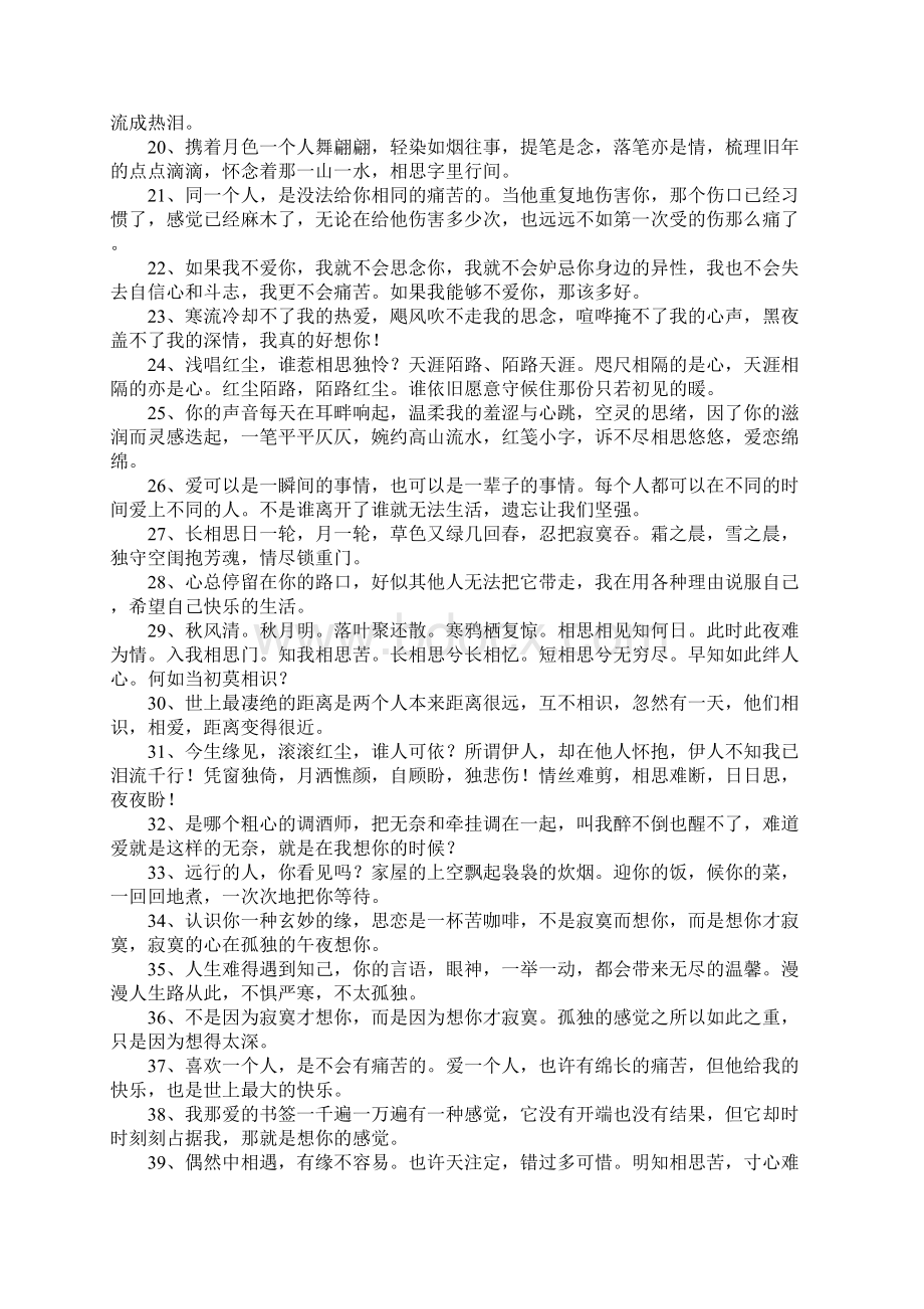 形容相思的句子Word格式文档下载.docx_第2页