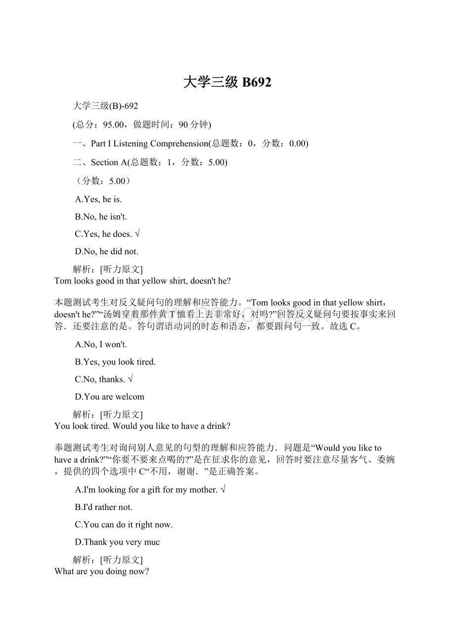 大学三级B692文档格式.docx