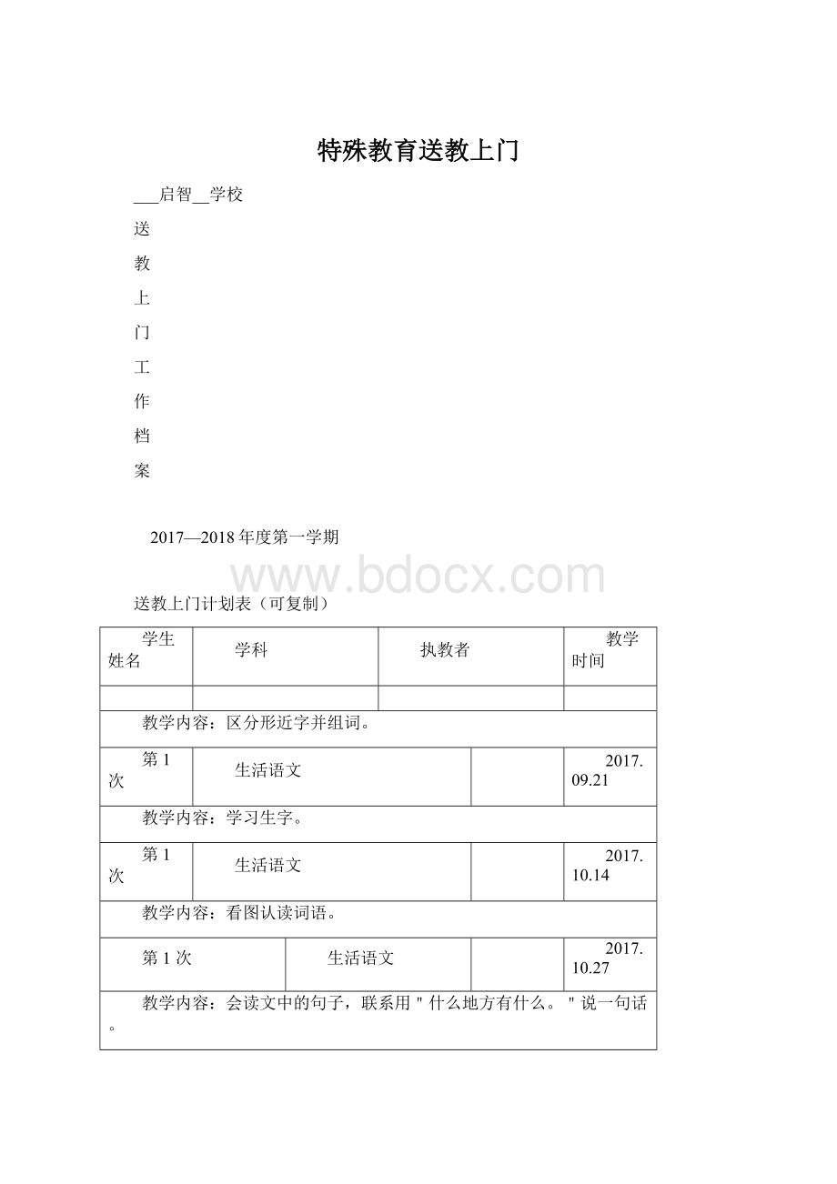 特殊教育送教上门.docx