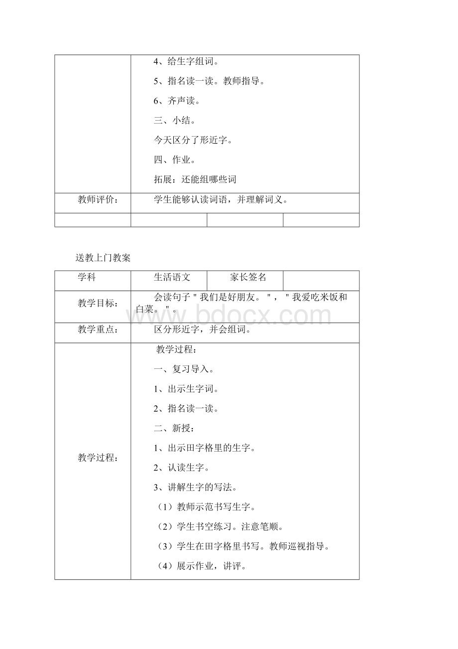 特殊教育送教上门文档格式.docx_第3页