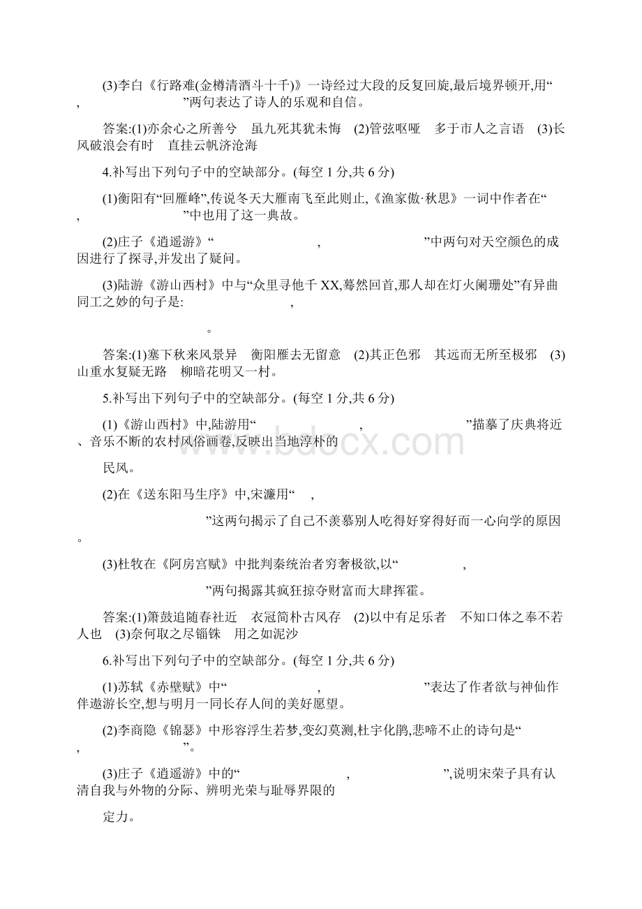 专题集训20 默写常见的名句名篇Word下载.docx_第2页