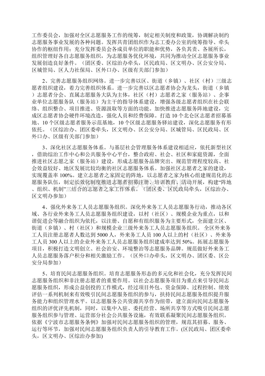 北仑区建立健全志愿服务组织管理培育机制工作方案.docx_第2页