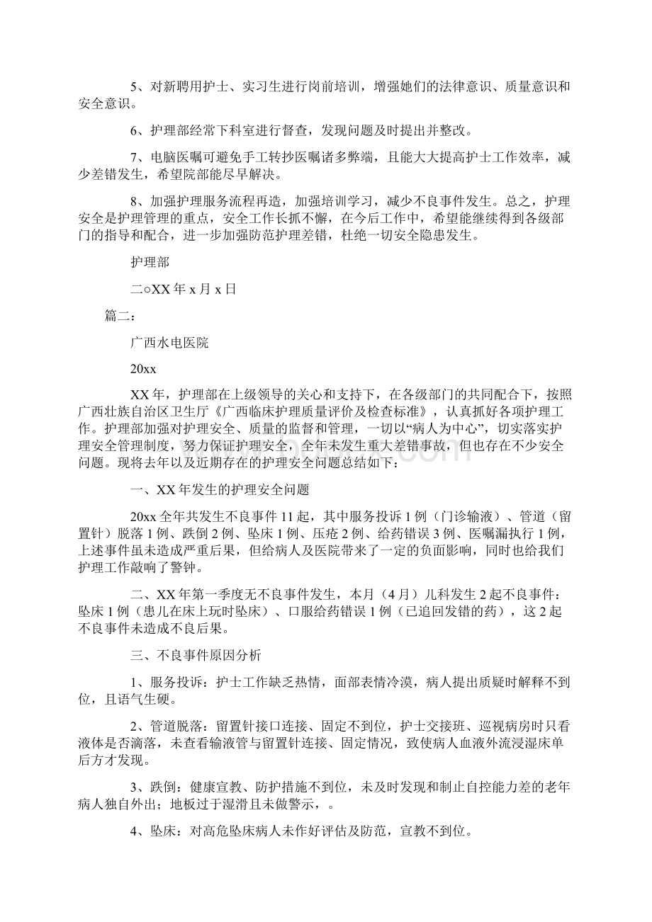 护理安全工作总结Word文件下载.docx_第2页