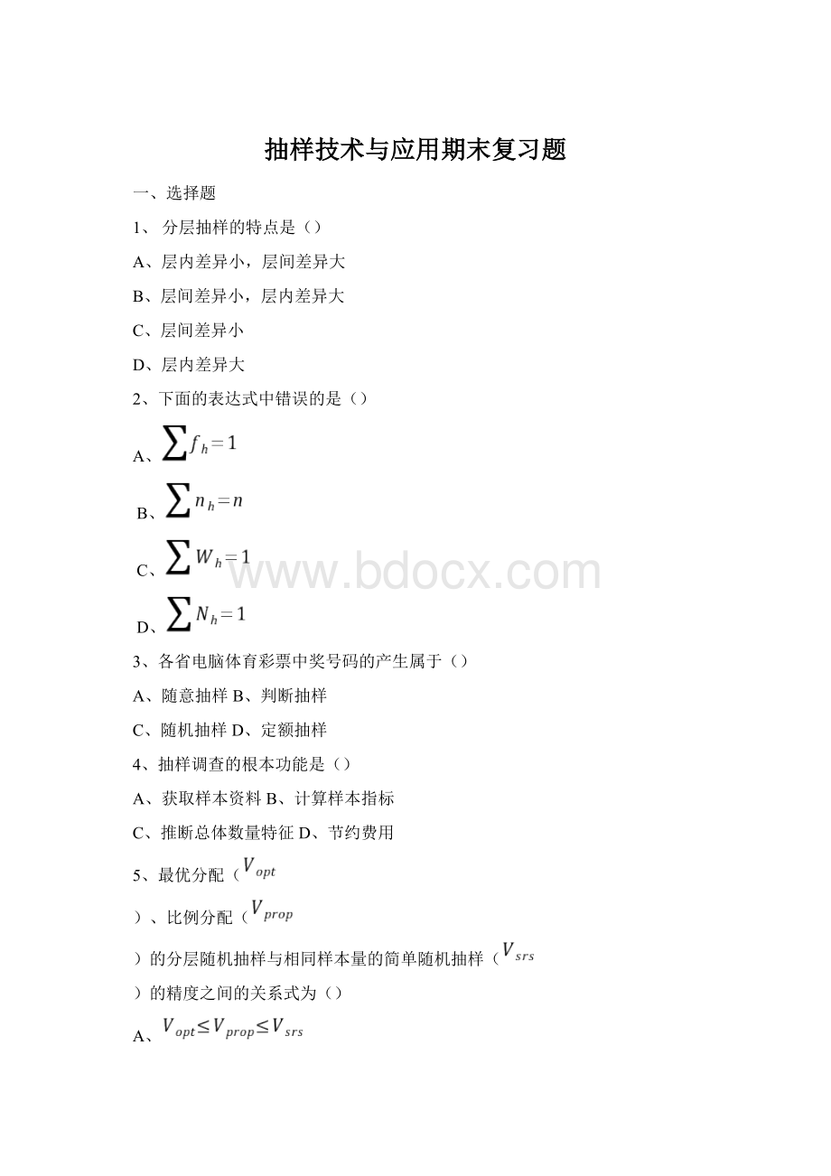 抽样技术与应用期末复习题.docx