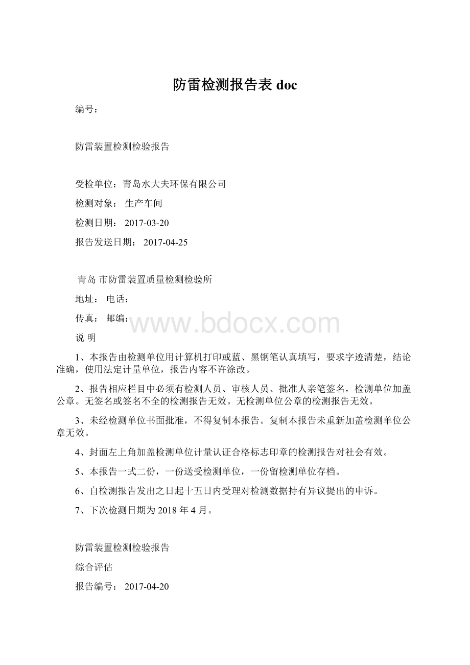 防雷检测报告表doc.docx