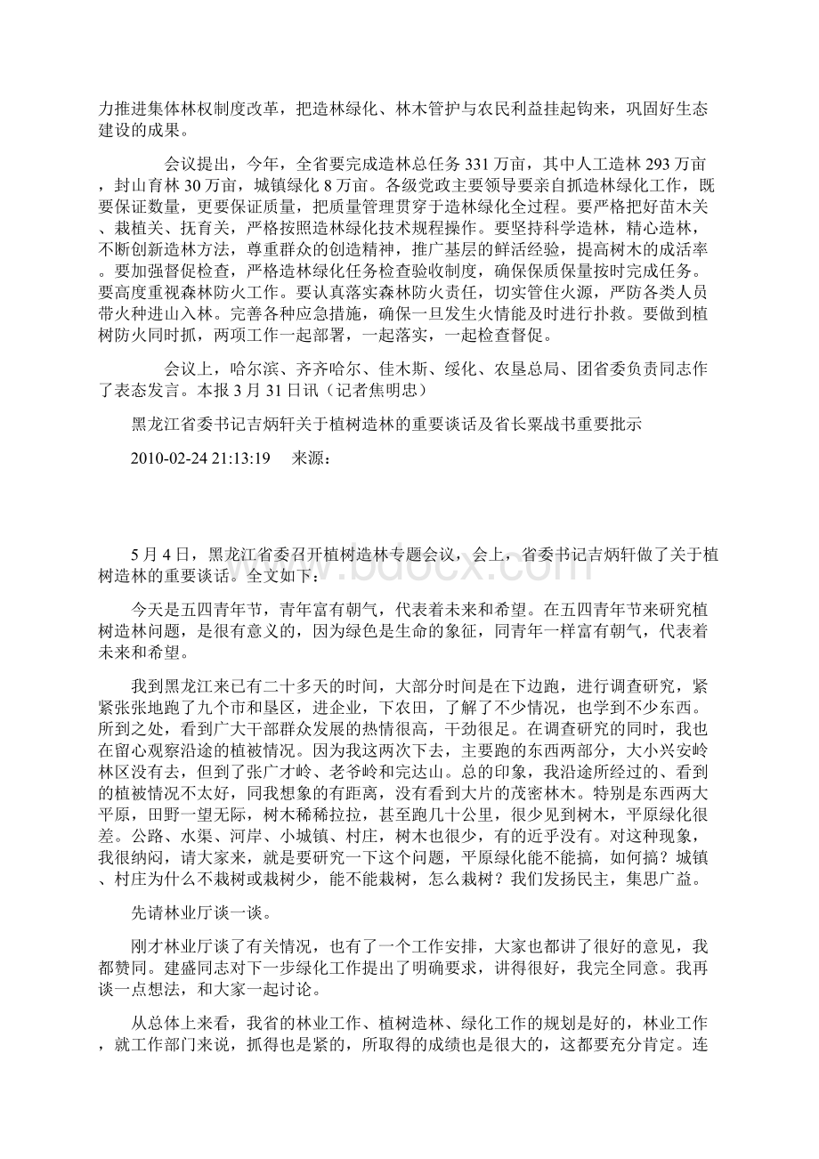 吉炳轩在造林绿化会上的讲话.docx_第3页