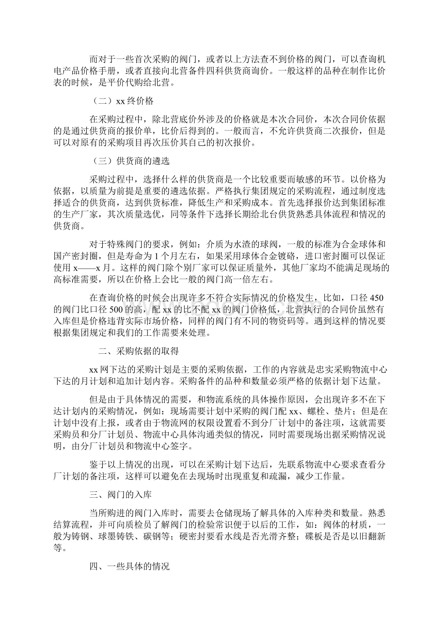 采购人员份工作总结.docx_第2页