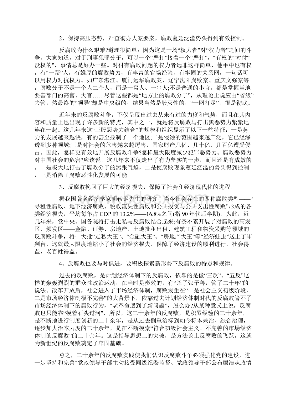 党风廉政党课教案Word格式文档下载.docx_第2页