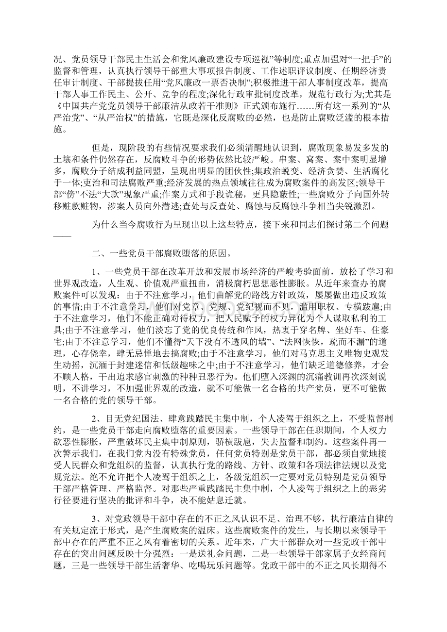 党风廉政党课教案Word格式文档下载.docx_第3页