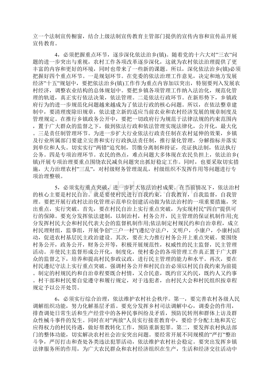 关于加强农村普法依法治理的思考Word文档下载推荐.docx_第3页