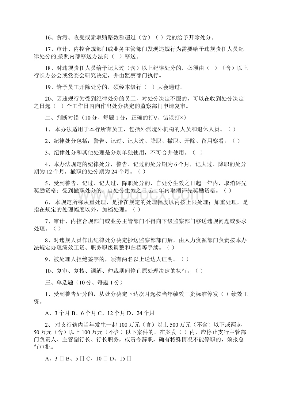 《员工违规处理办法》测试题一Word文件下载.docx_第2页