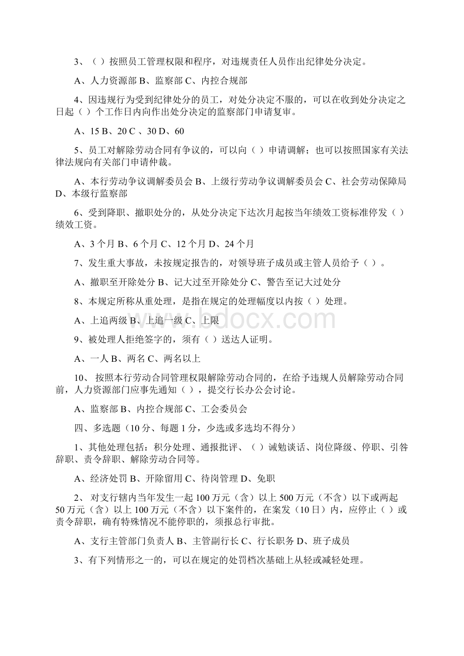 《员工违规处理办法》测试题一Word文件下载.docx_第3页