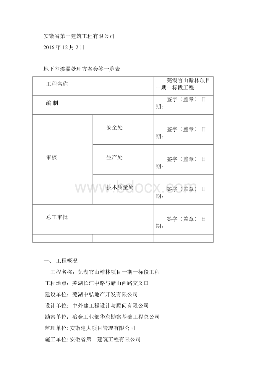 地下室渗水处理方案.docx_第2页