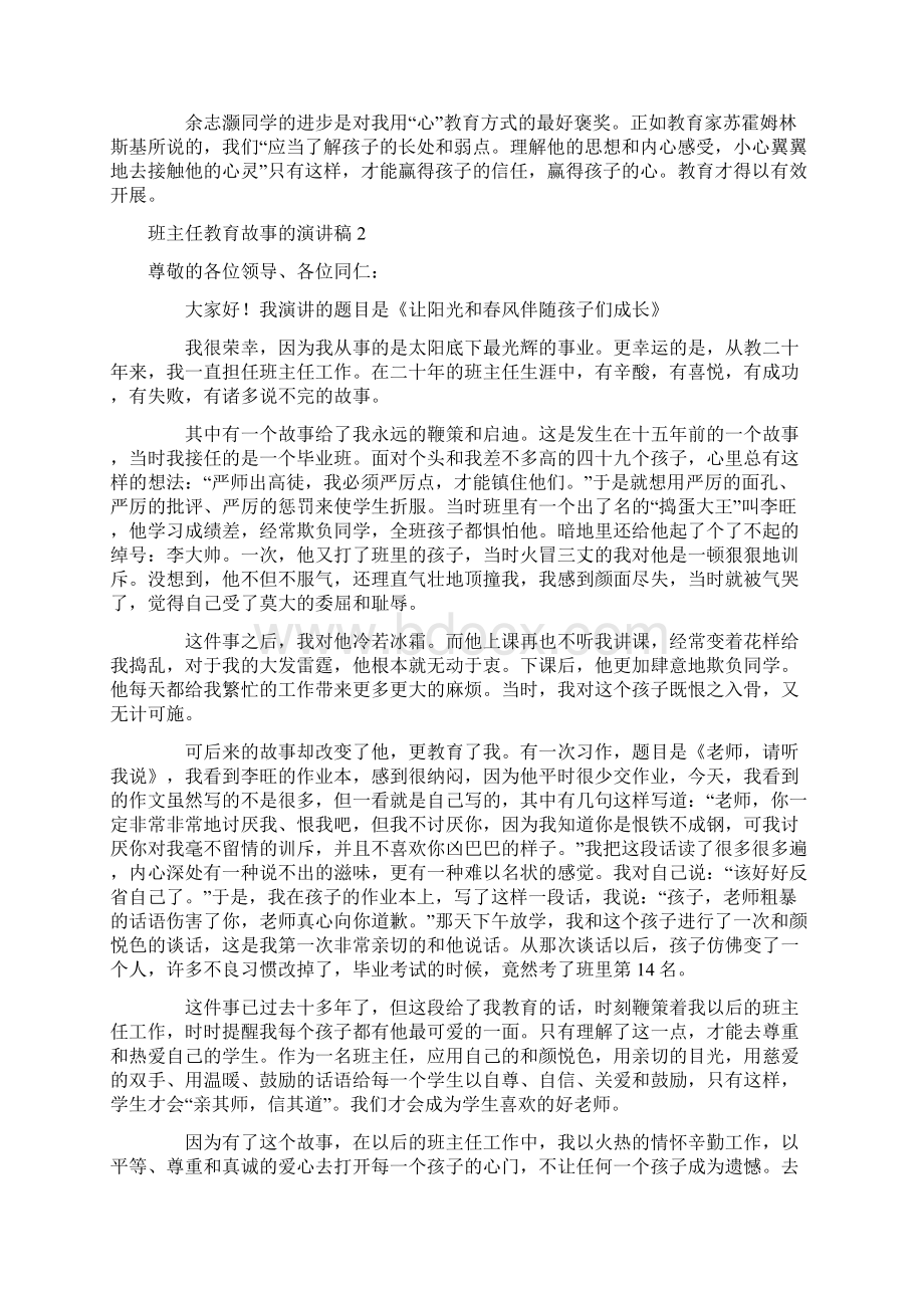 班主任教育故事的演讲稿4篇Word格式.docx_第2页