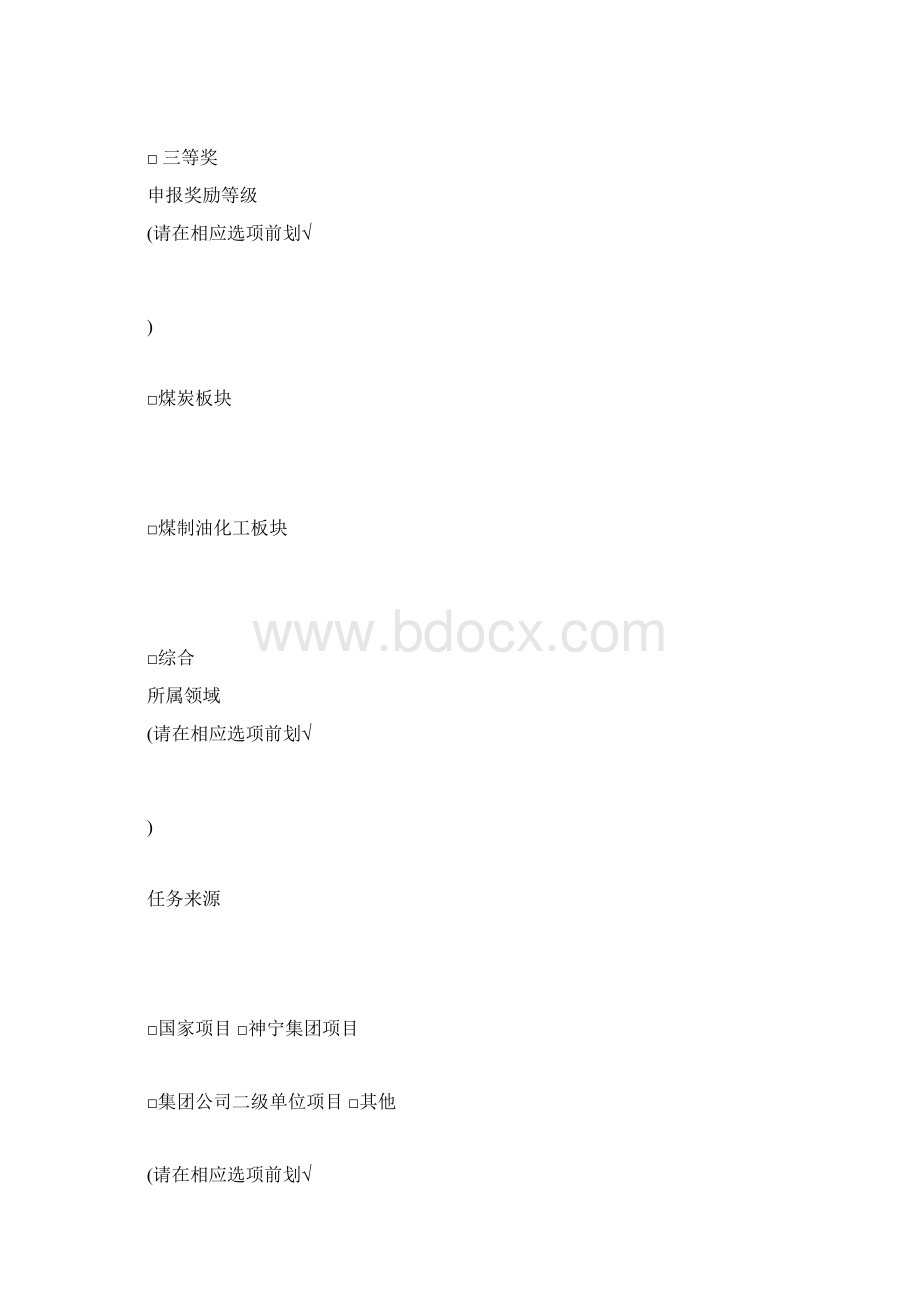 科技进步奖申报书范本.docx_第2页