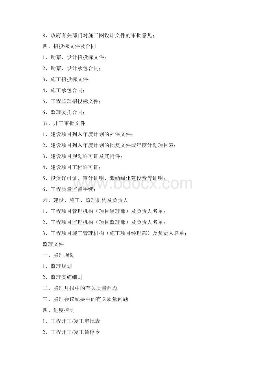 一个项目从立项到竣工的文件清单有哪些.docx_第2页