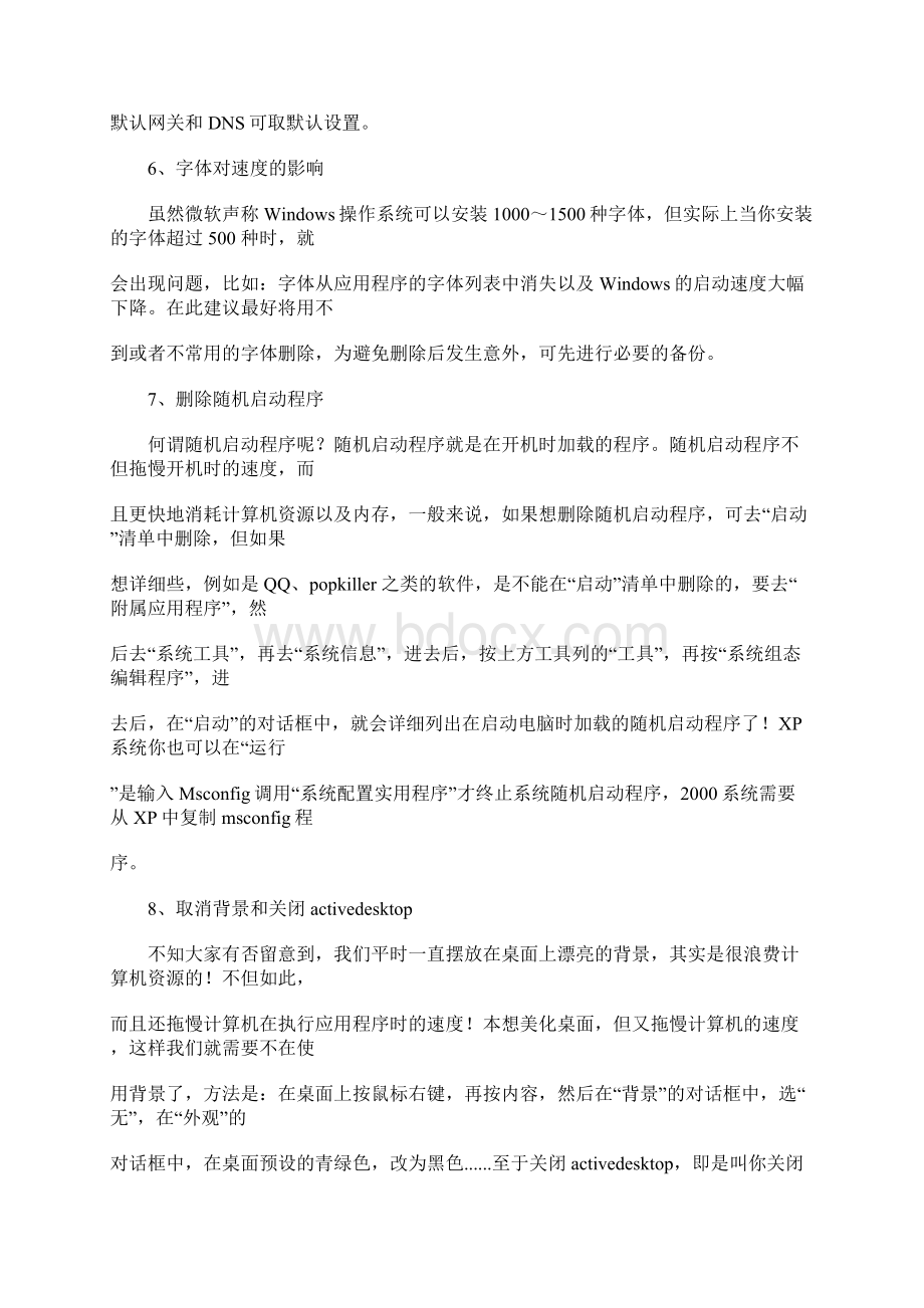 脑用变慢补救的方法.docx_第3页