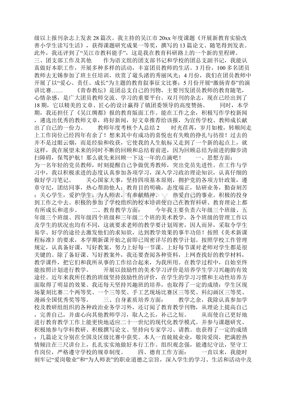 教师年度考核个人总结4篇.docx_第2页