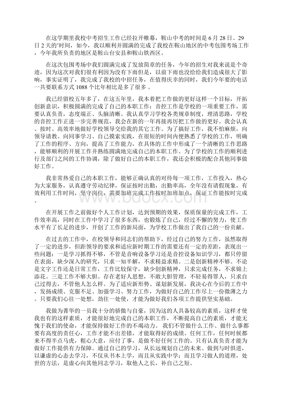 留校生度总结.docx_第3页