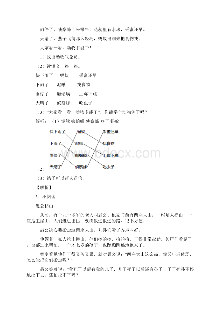 部编版语文二年级下册14 小马过河阅读训练带答案解析Word格式.docx_第2页