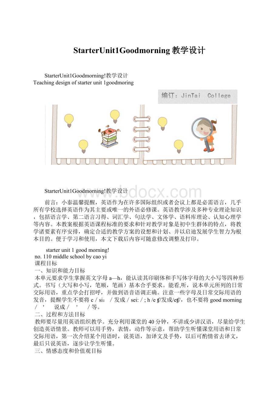 StarterUnit1Goodmorning教学设计.docx