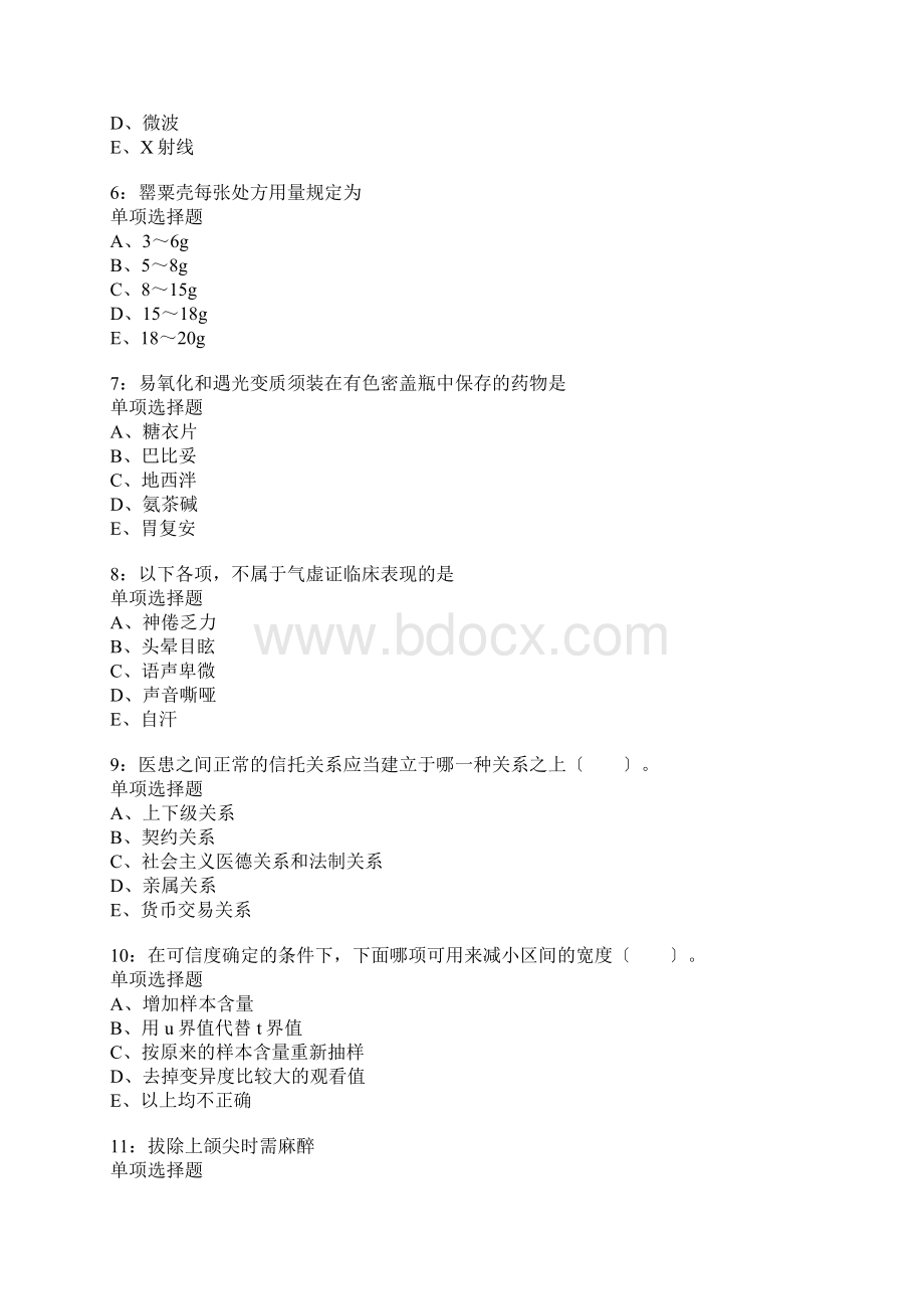 江门卫生系统招聘考试真题含答案及部分解析Word文件下载.docx_第2页