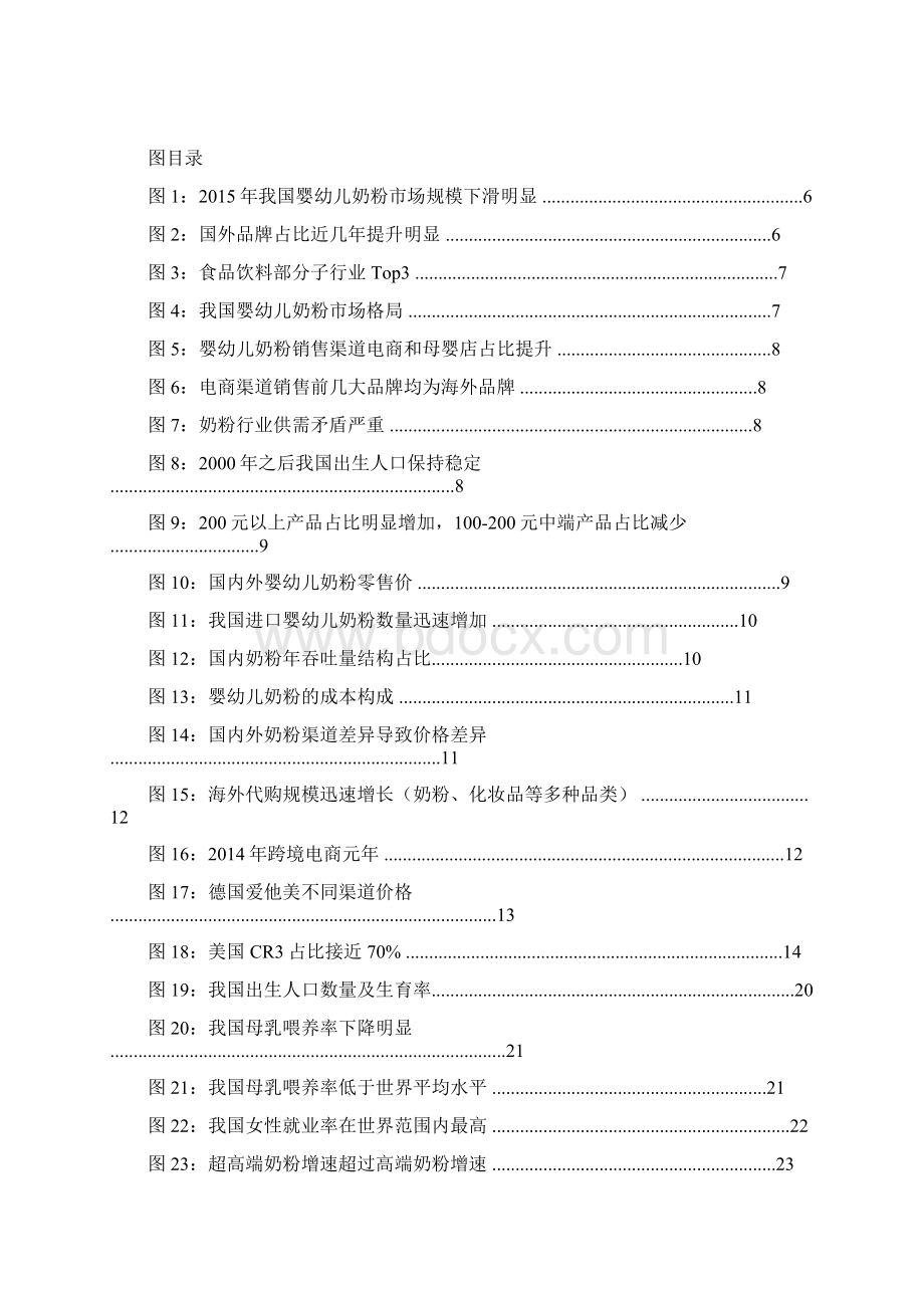 推荐精品奶粉行业供需分析报告.docx_第3页