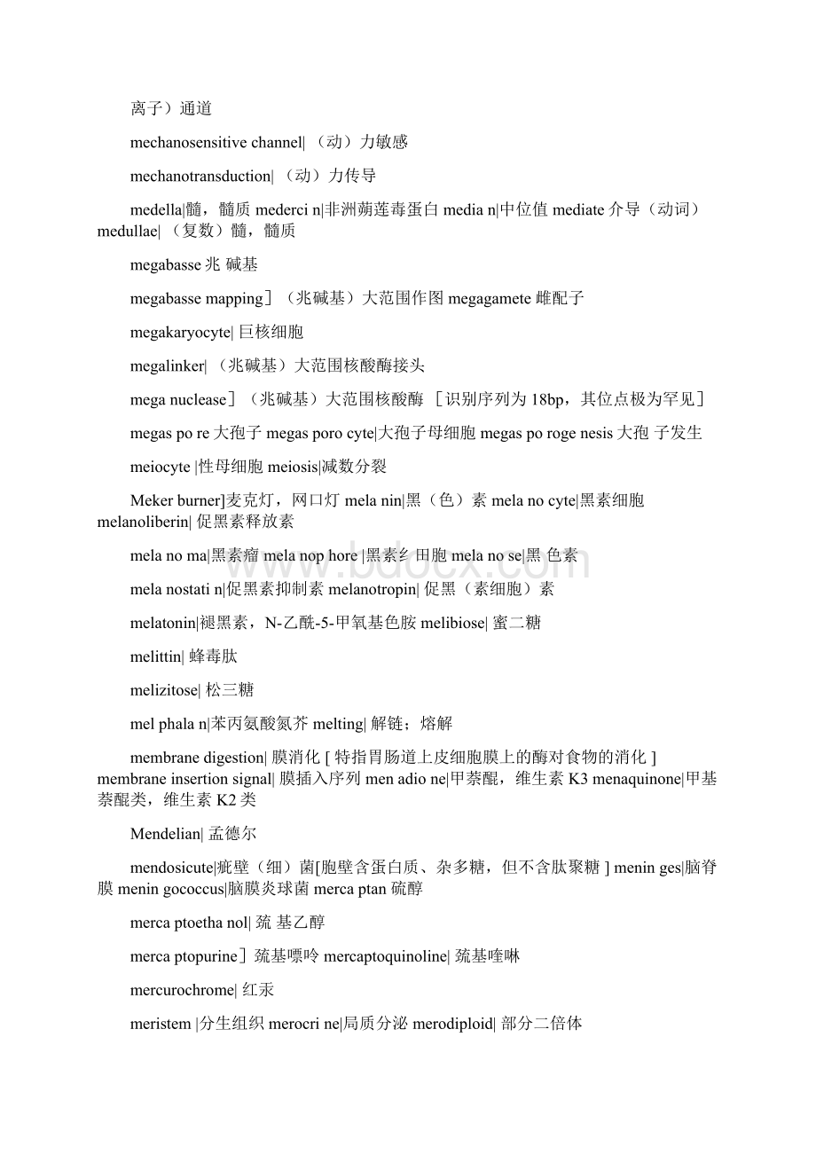 mabinlin马槟榔甜蛋白Word文档下载推荐.docx_第3页