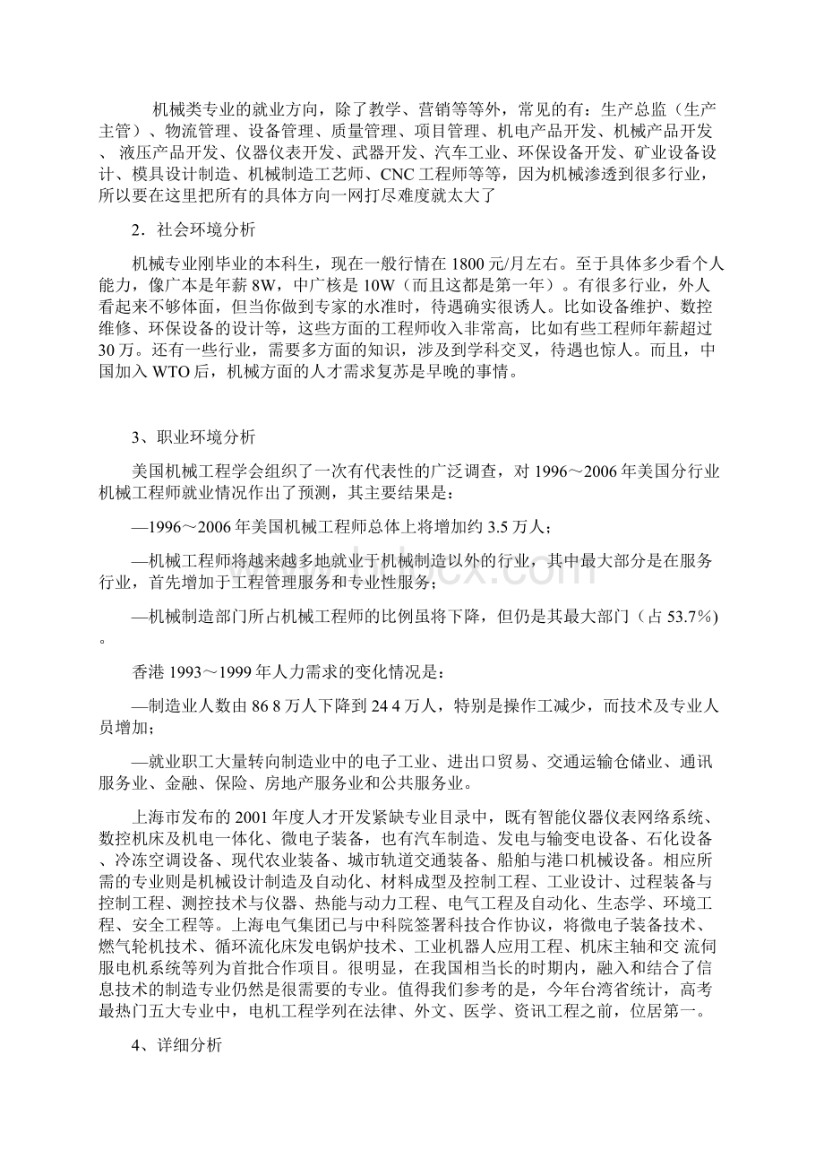 机械类职业生涯规划.docx_第3页