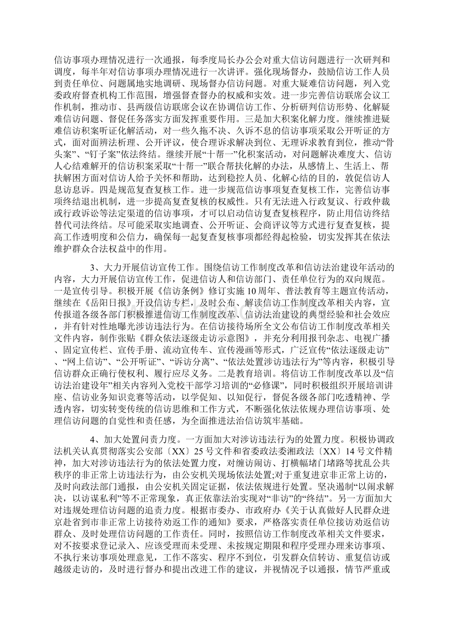 市信访局信访工作计划范文.docx_第3页