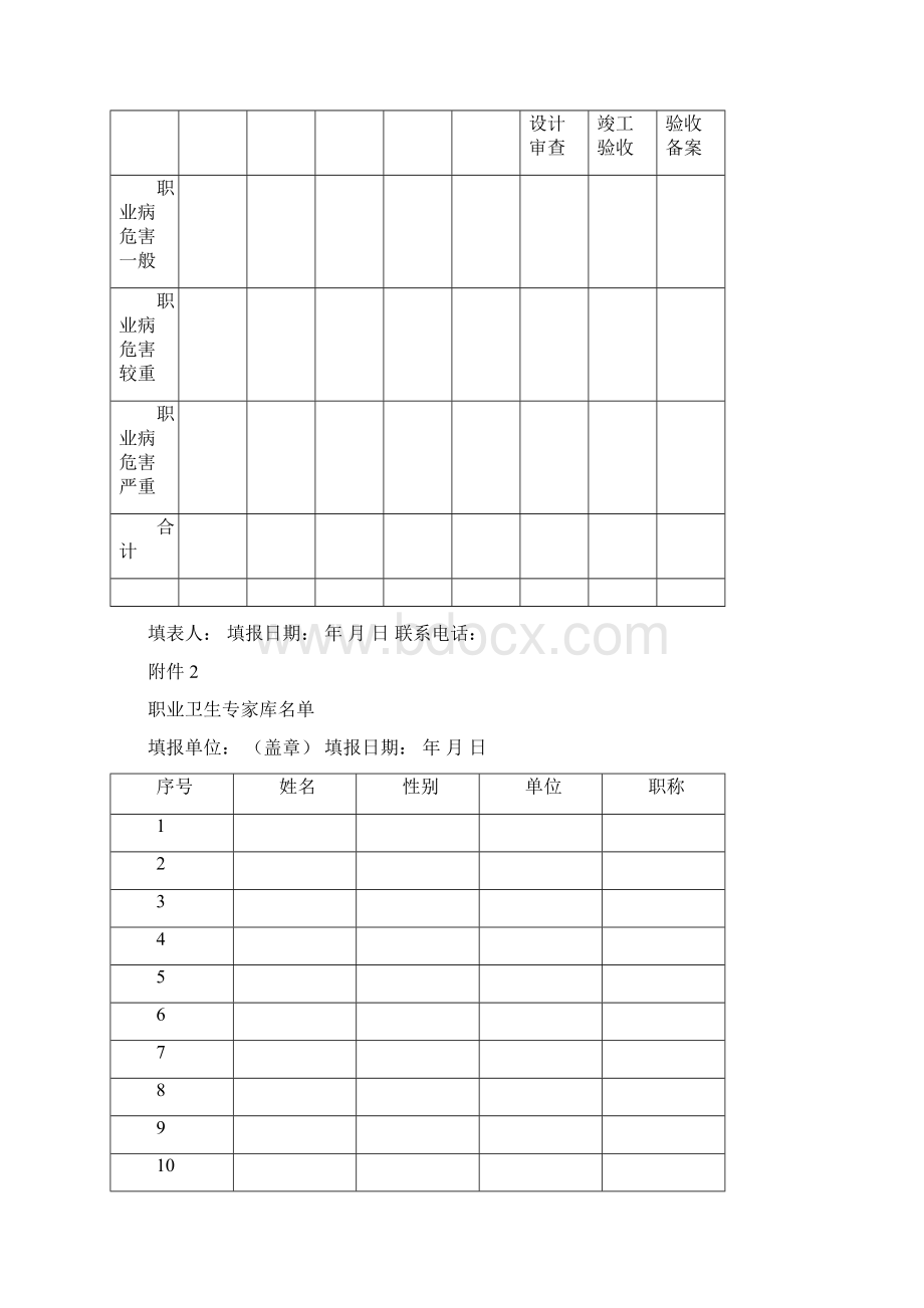 广东省安监三同时相关文件电子版.docx_第3页