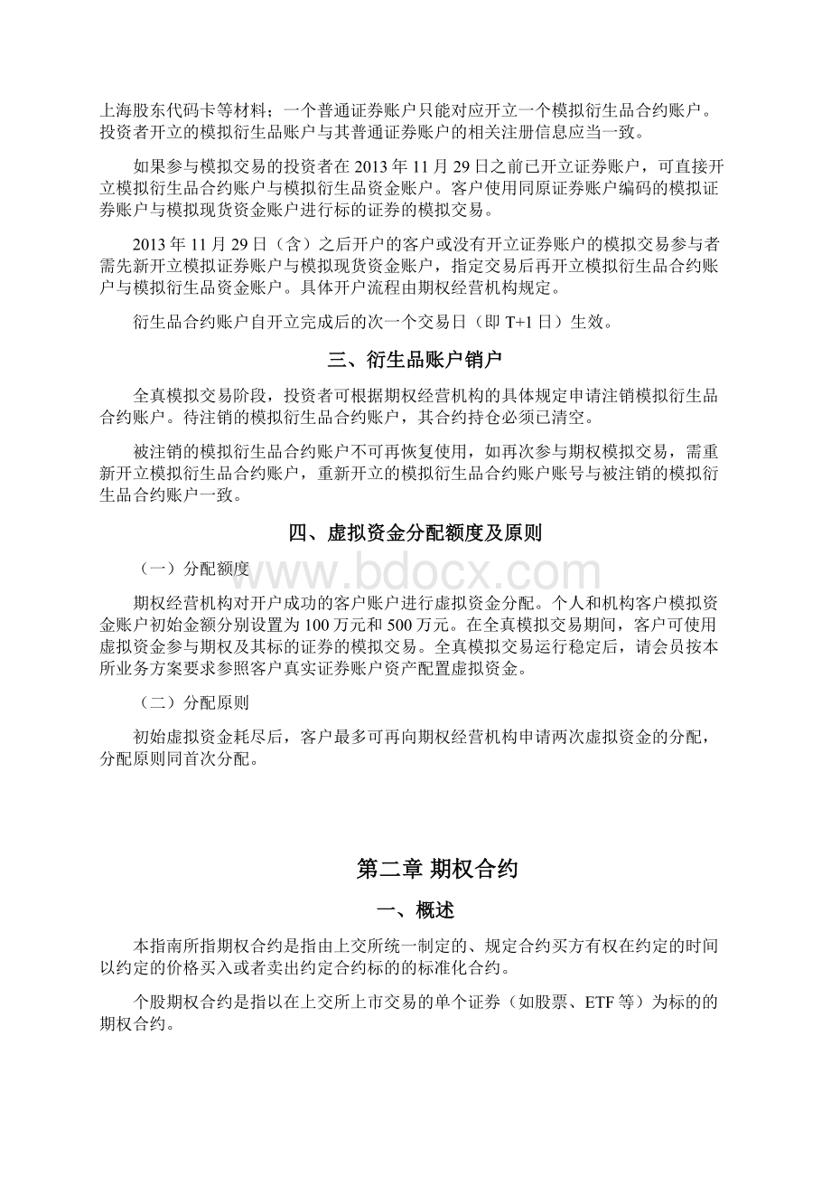 上海证券交易所期权全真模拟交易投资者指南1.docx_第2页