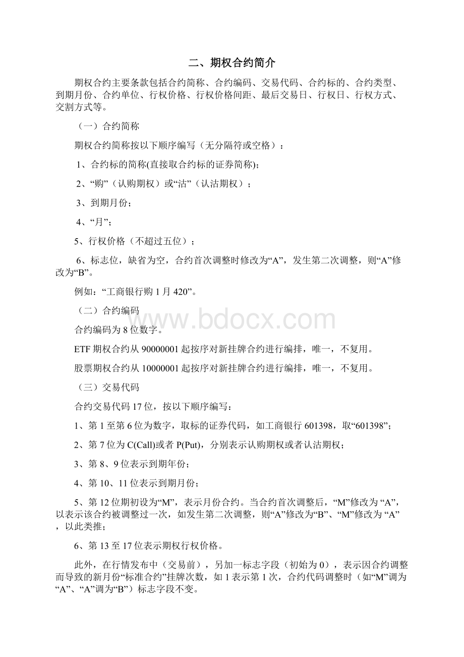 上海证券交易所期权全真模拟交易投资者指南1.docx_第3页