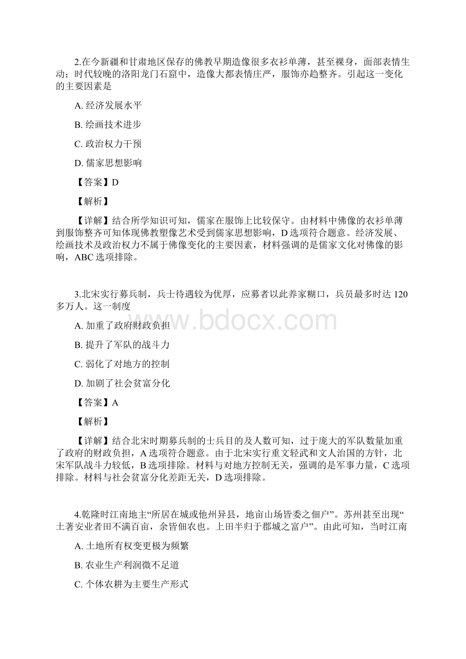 全国卷Ⅲ文综历史高考试题及答案解析版文档格式.docx_第2页