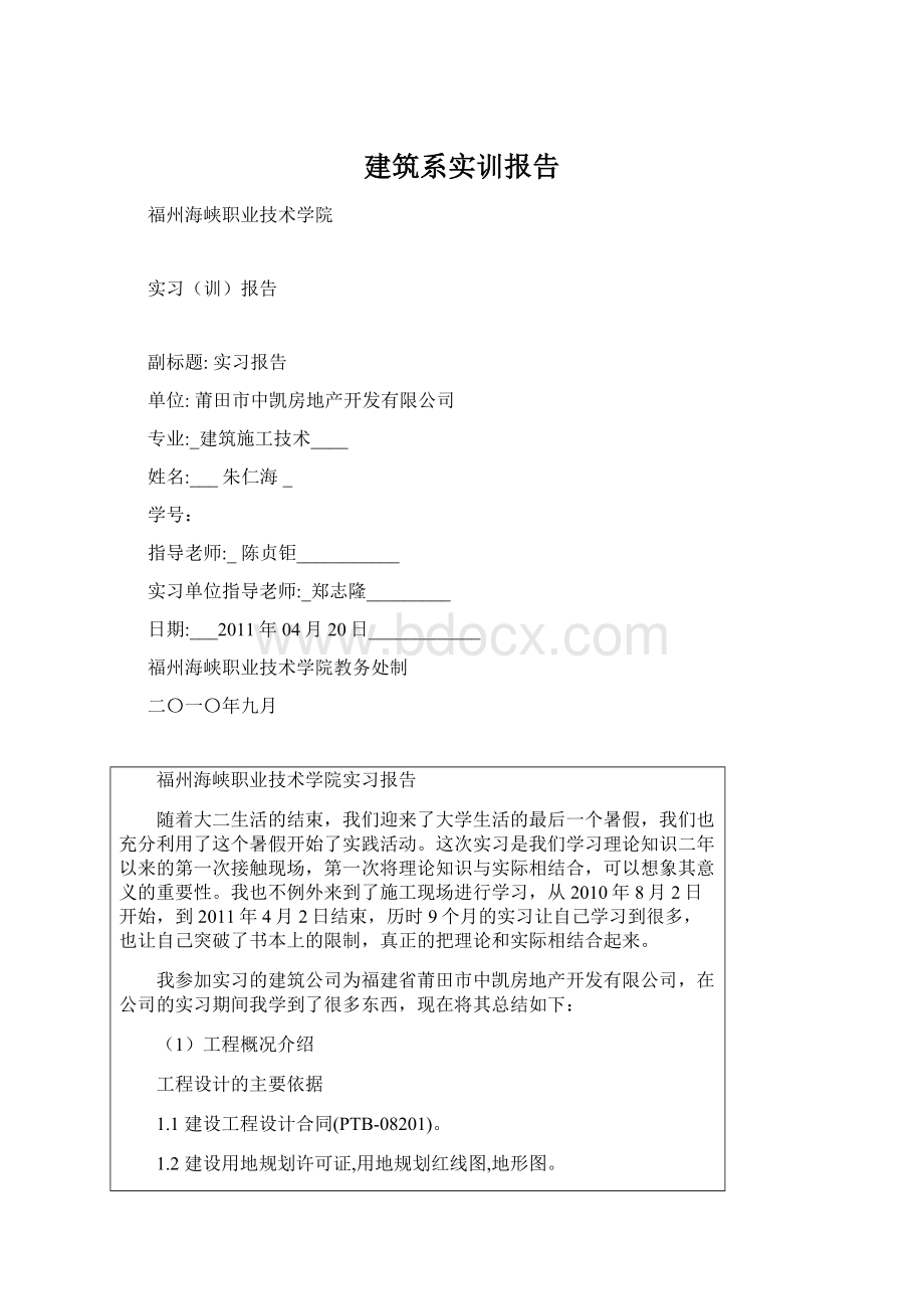 建筑系实训报告.docx_第1页