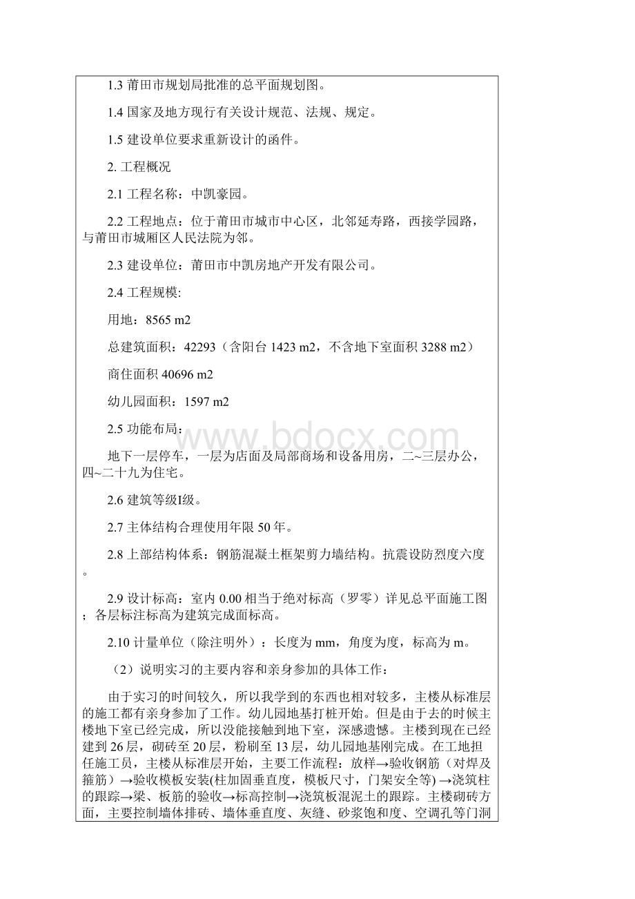 建筑系实训报告.docx_第2页