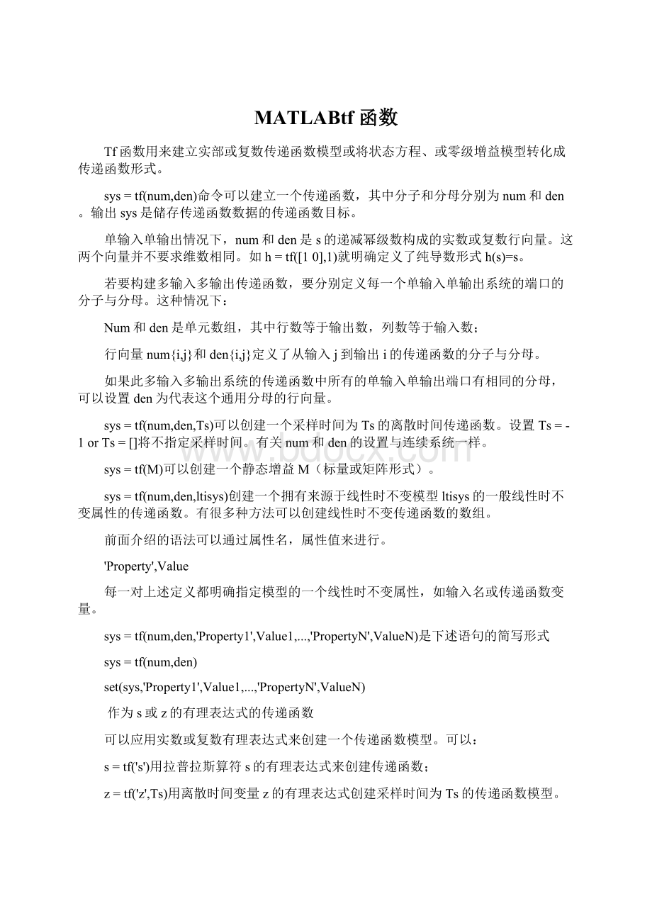 MATLABtf 函数Word文档下载推荐.docx