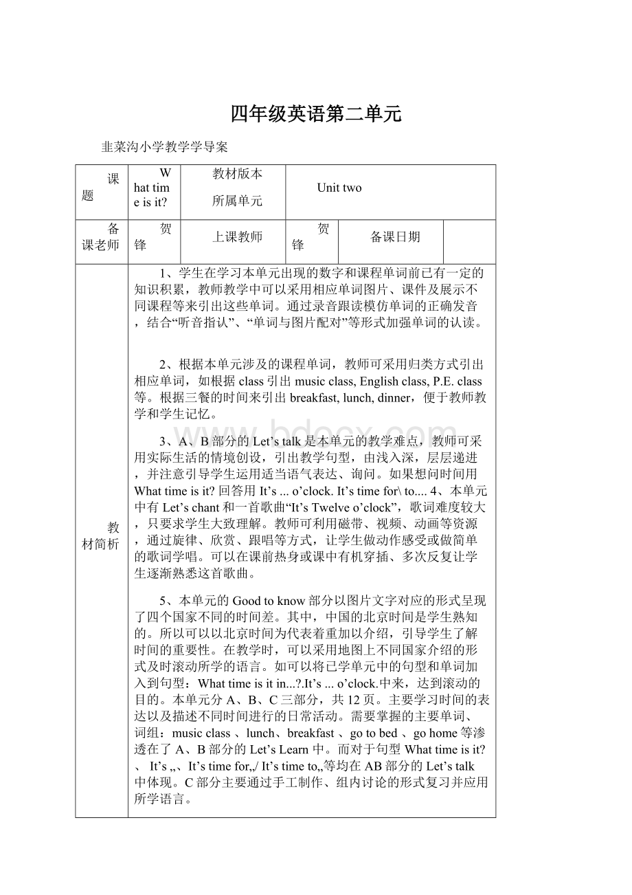 四年级英语第二单元文档格式.docx