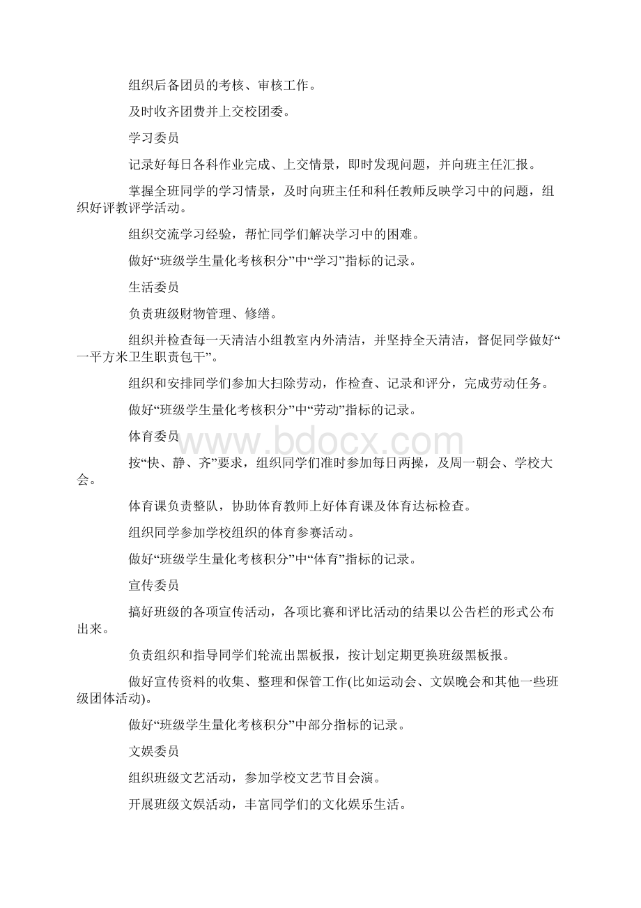 班级管理细则10篇汇总.docx_第2页