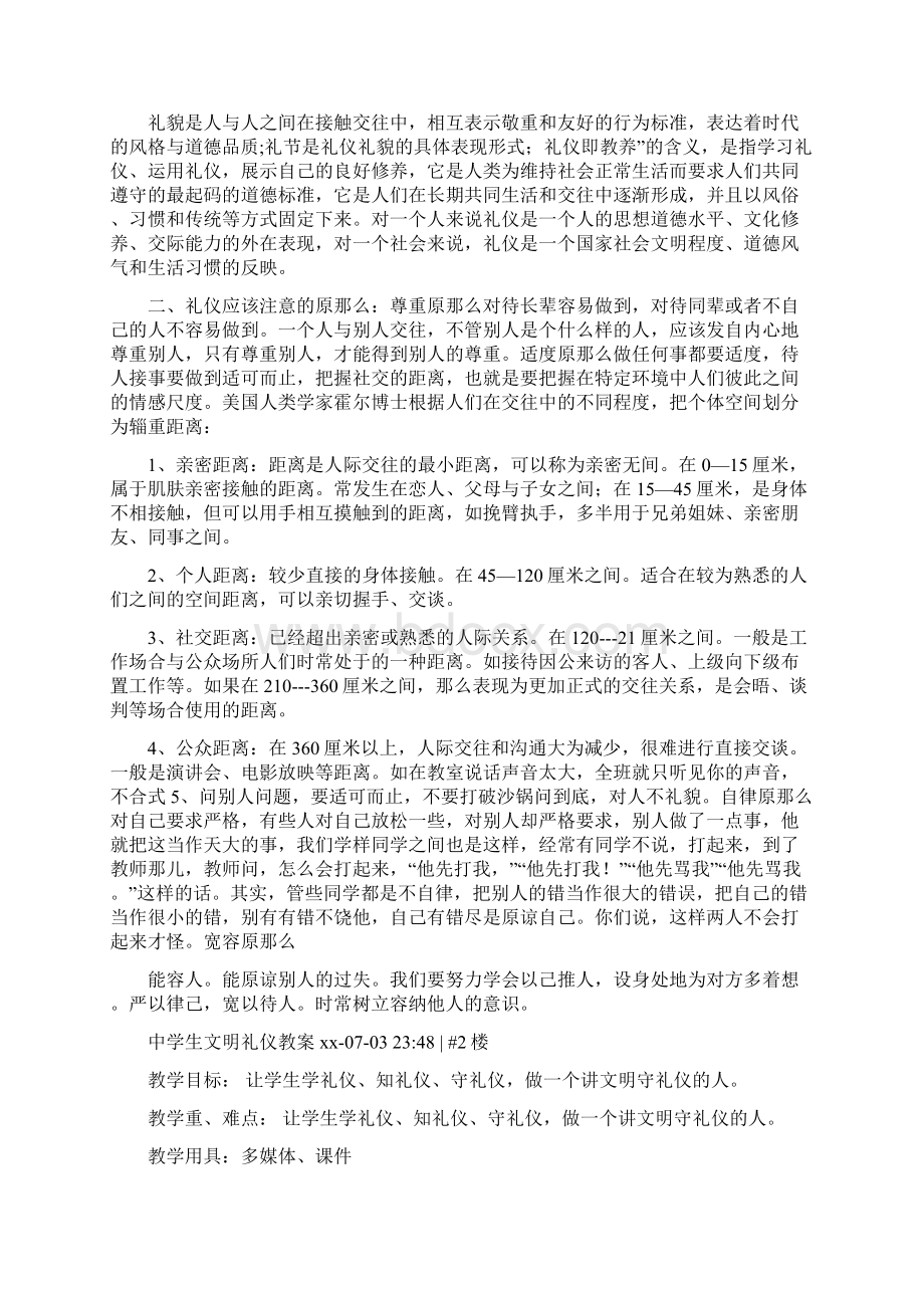 高中生文明礼仪教案文档格式.docx_第2页